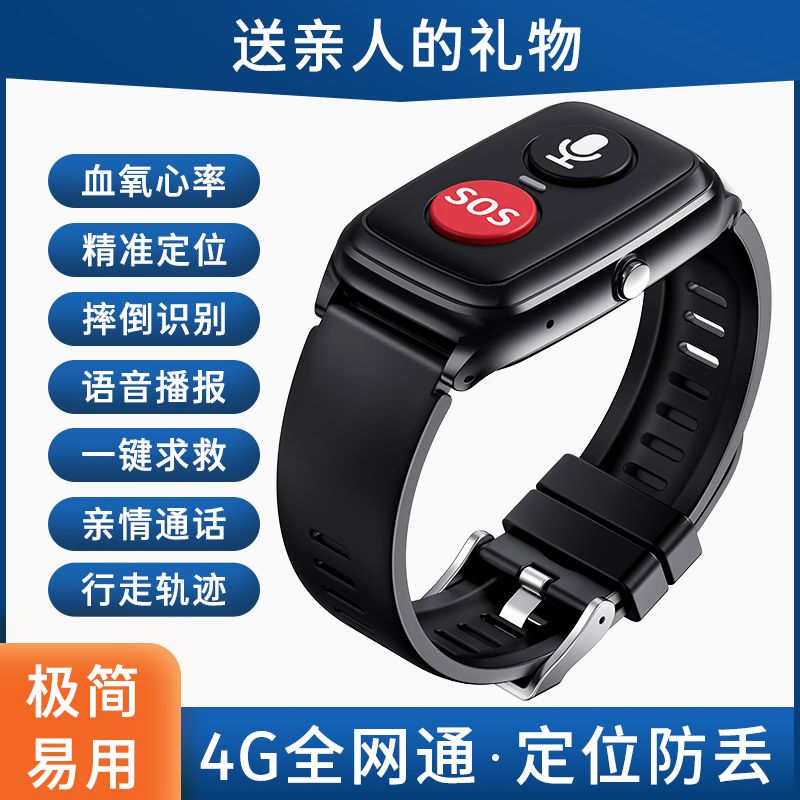 4G健康關(guān)愛手環(huán)-