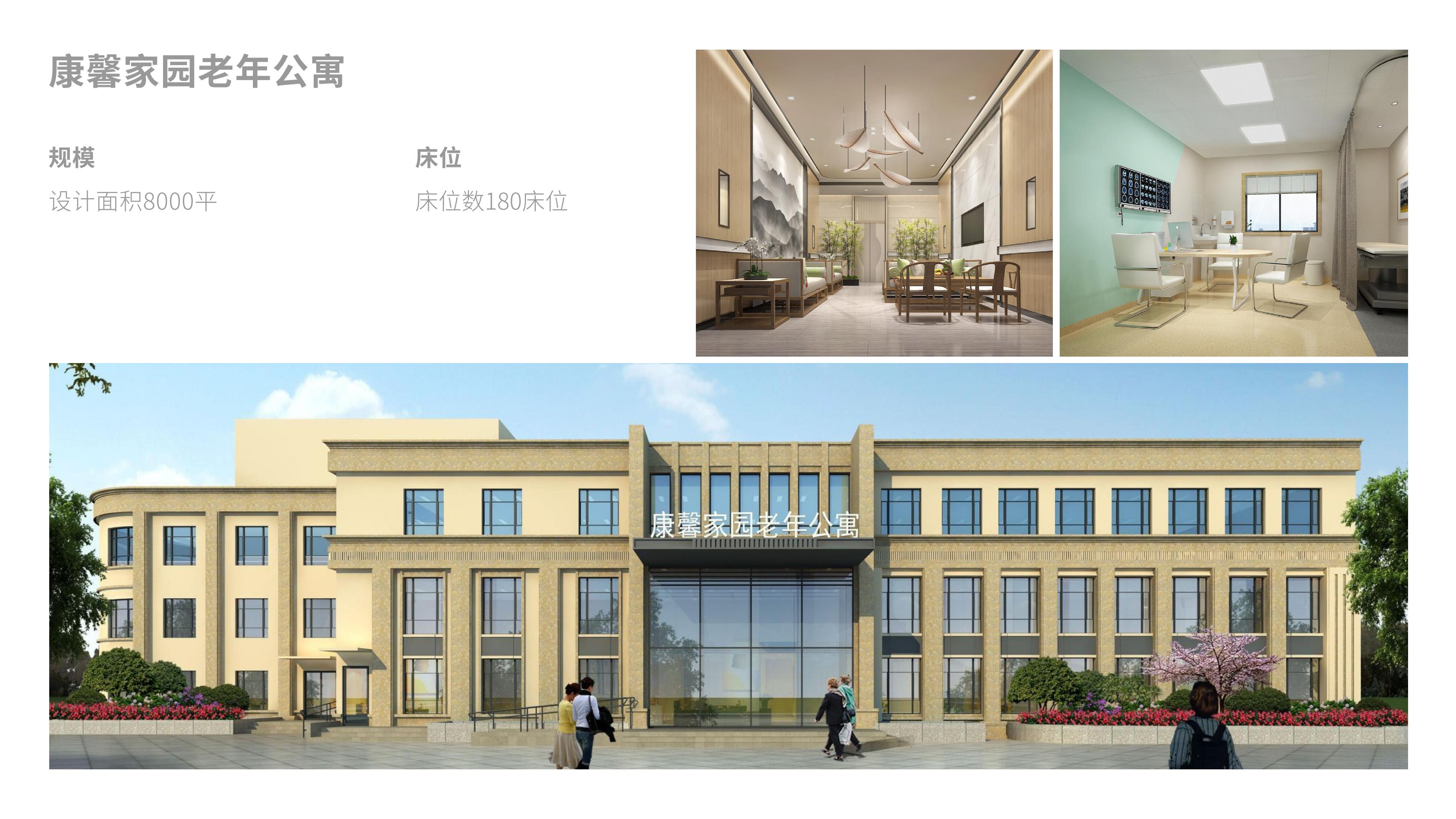 康馨家園老年公寓