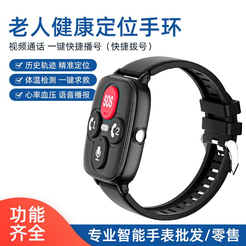 4G長者智護(hù)手表-
