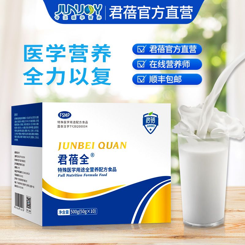 君蓓全 特殊醫(yī)學(xué)用途全營(yíng)養(yǎng)配方食品-
