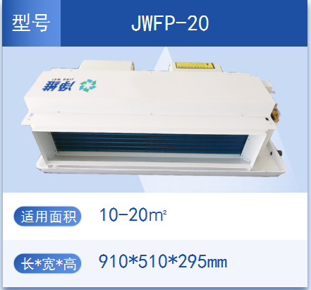 凈維智能風(fēng)機(jī)盤(pán)管-