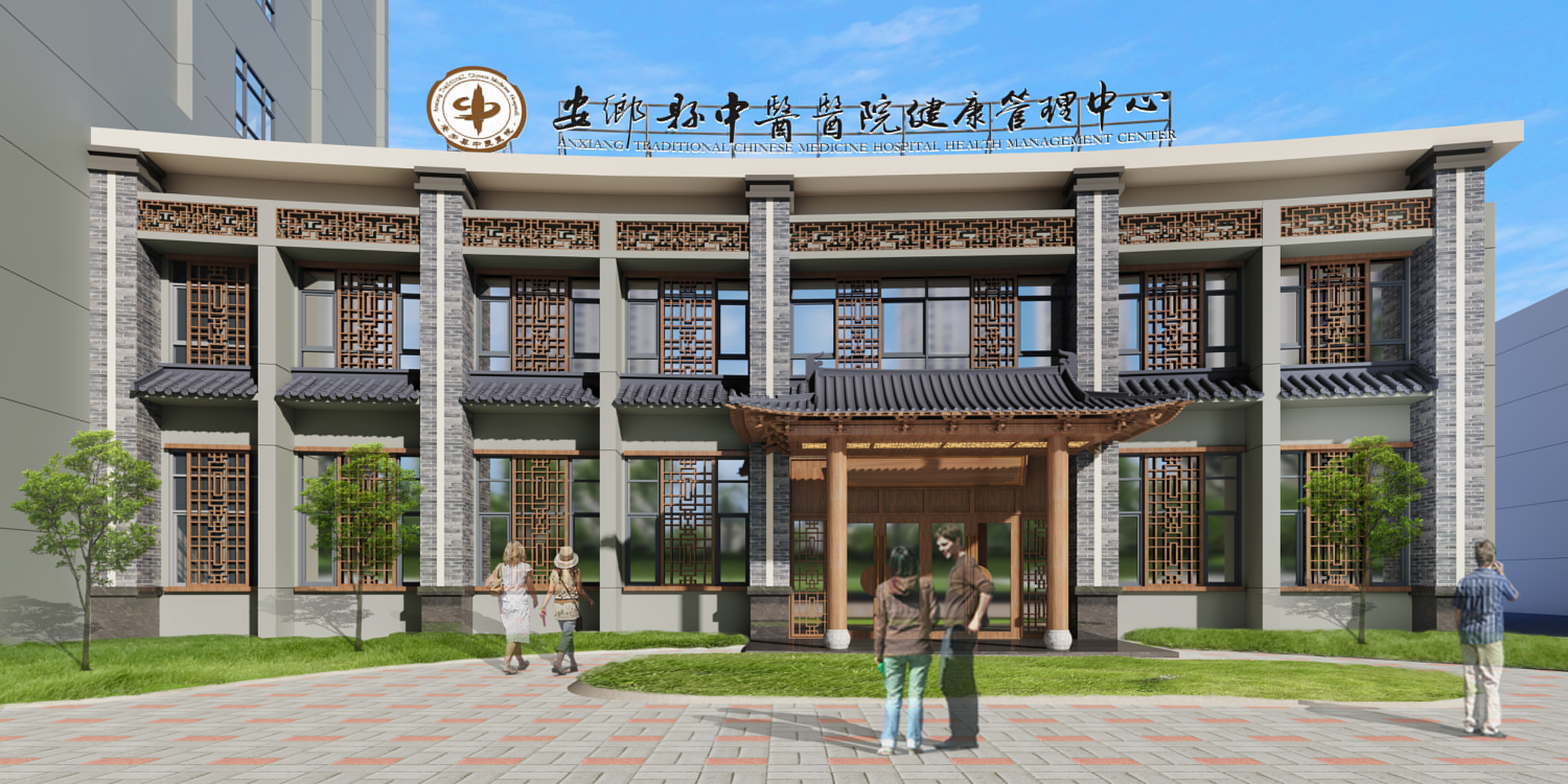 安鄉(xiāng)縣中醫(yī)醫(yī)院