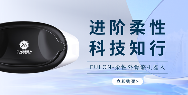 柔性外骨骼機器人