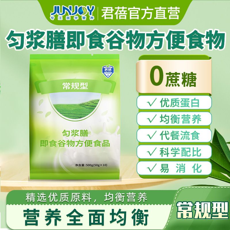 君蓓勻漿膳 常規(guī)型 老人流食解決方案及產(chǎn)品-