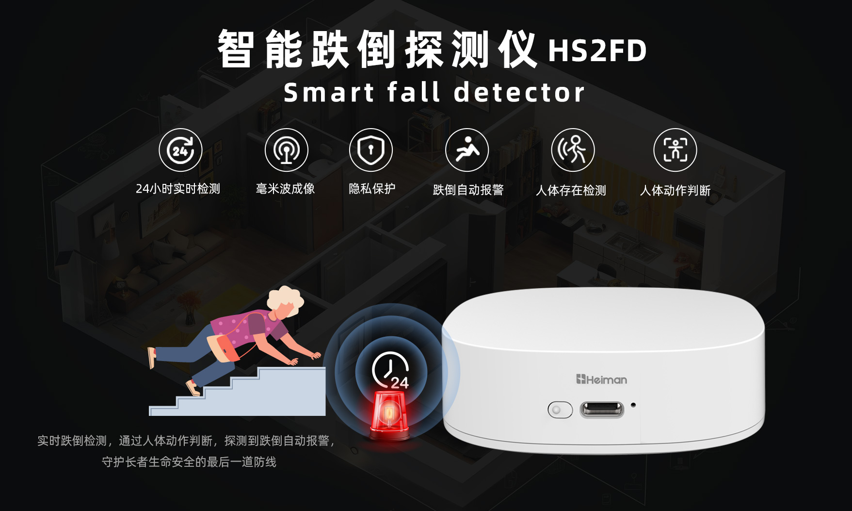 智能跌倒探測器
