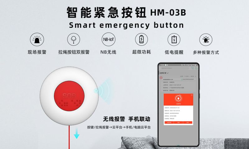 智能緊急按鈕-