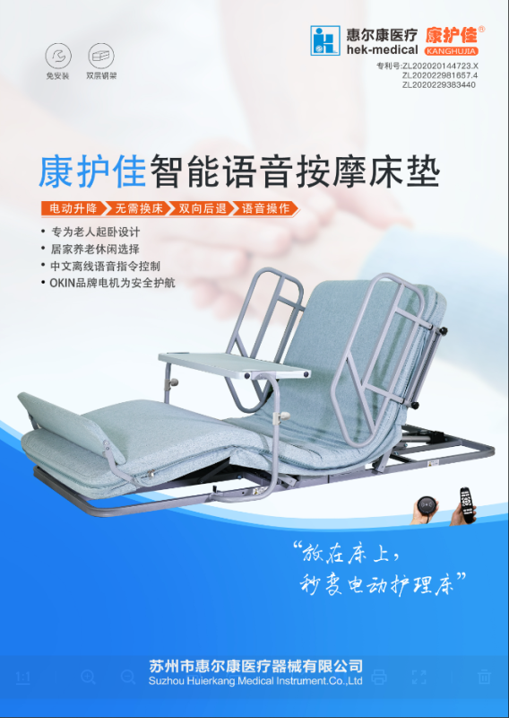 康護(hù)佳智能語(yǔ)音按摩床墊-