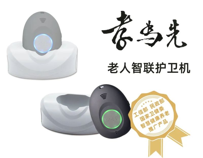 “孝為先”老人智聯(lián)護(hù)衛(wèi)機(jī)-