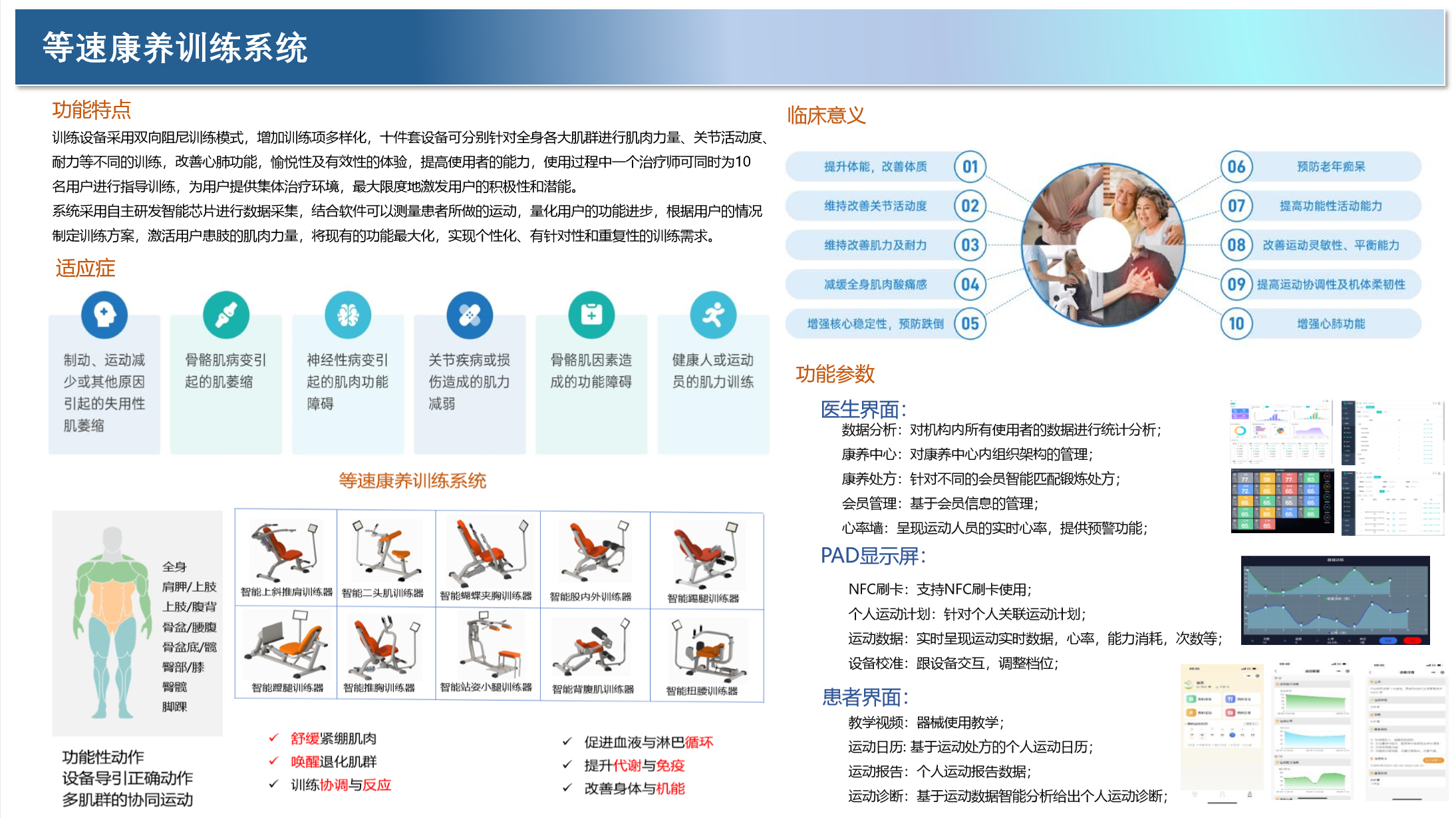 Isokinetic rehabilitation training system
