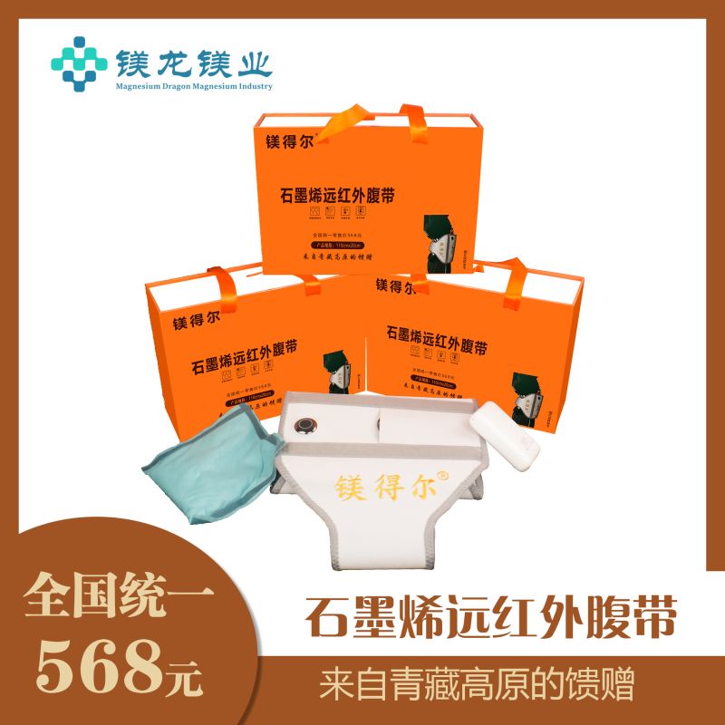 鎂得爾石墨烯遠紅外腹帶-