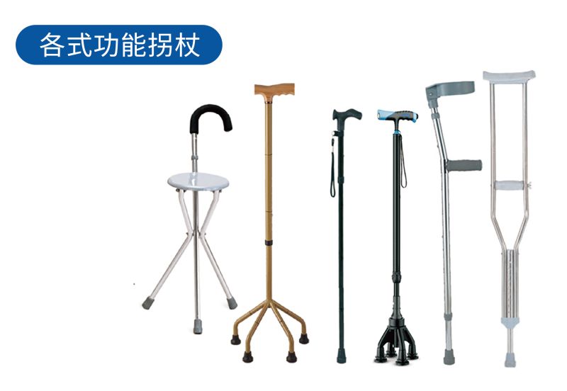 拐杖-
