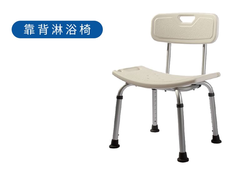 靠背洗浴椅-