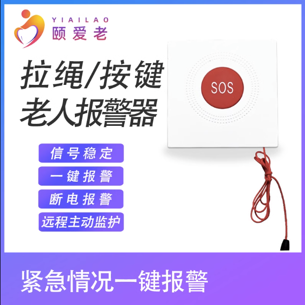 SOS緊急按鍵-