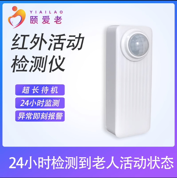 紅外人體活動探測器-