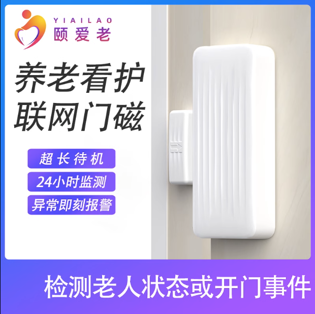 門磁探測器-