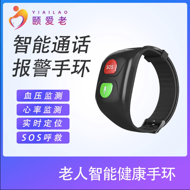 智能手環(huán)-