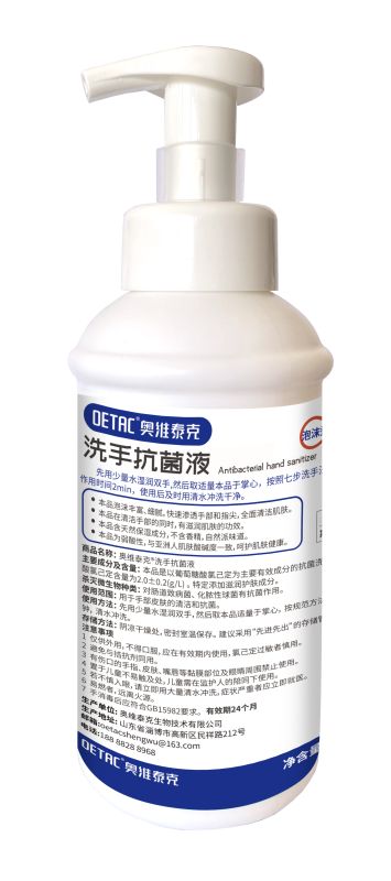 奧維泰克洗手抗菌液-