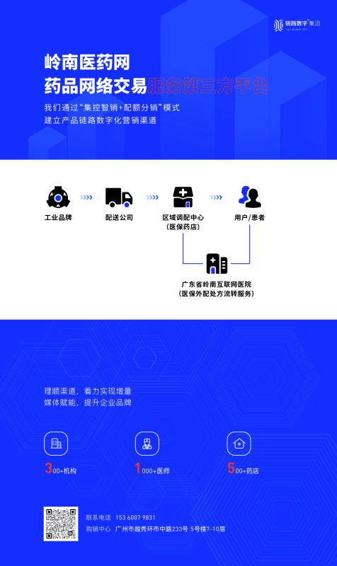 嶺南醫(yī)藥網(wǎng)（藥品網(wǎng)絡(luò)交易服務(wù)第三方平臺）-