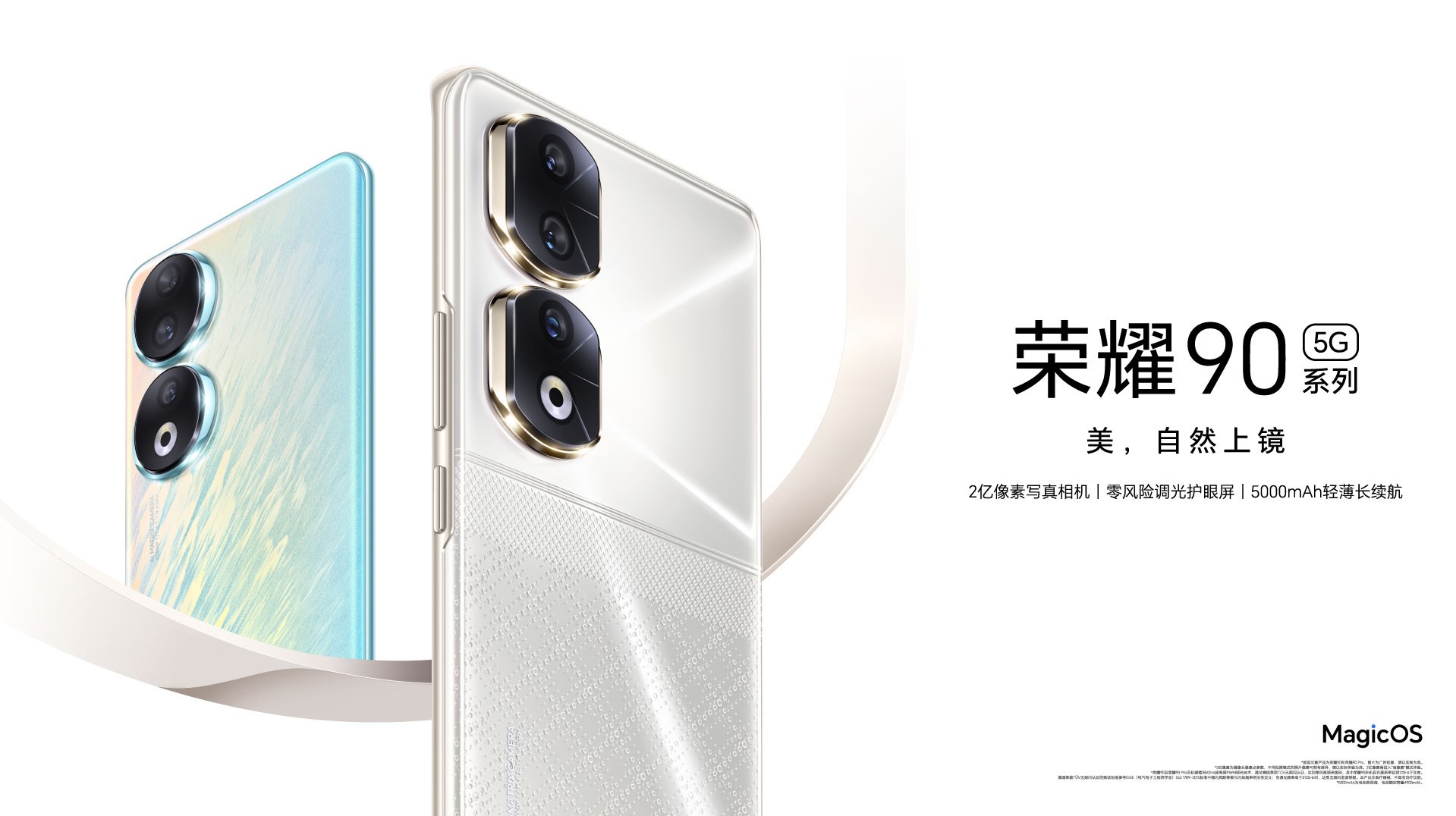 榮耀90
