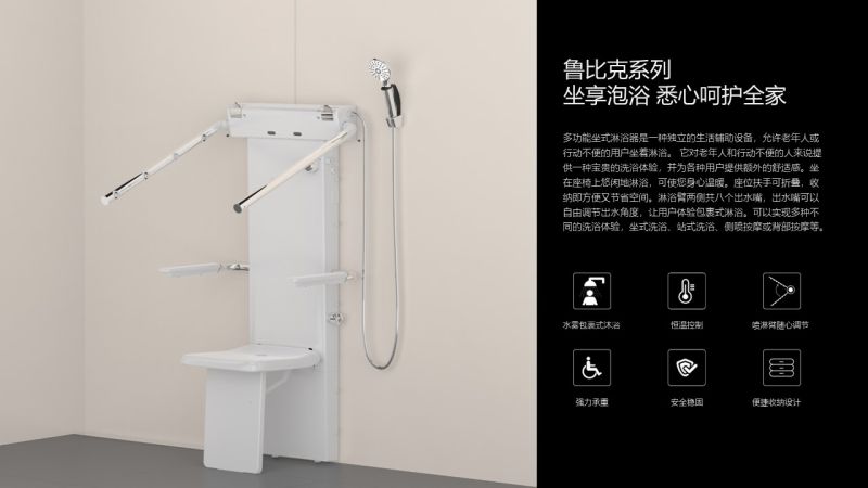 魯比克坐式淋浴椅-