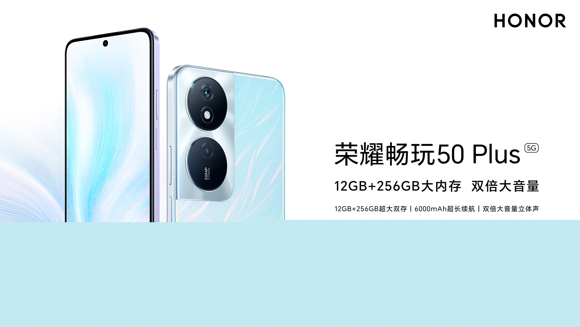 榮耀 暢玩50Plus