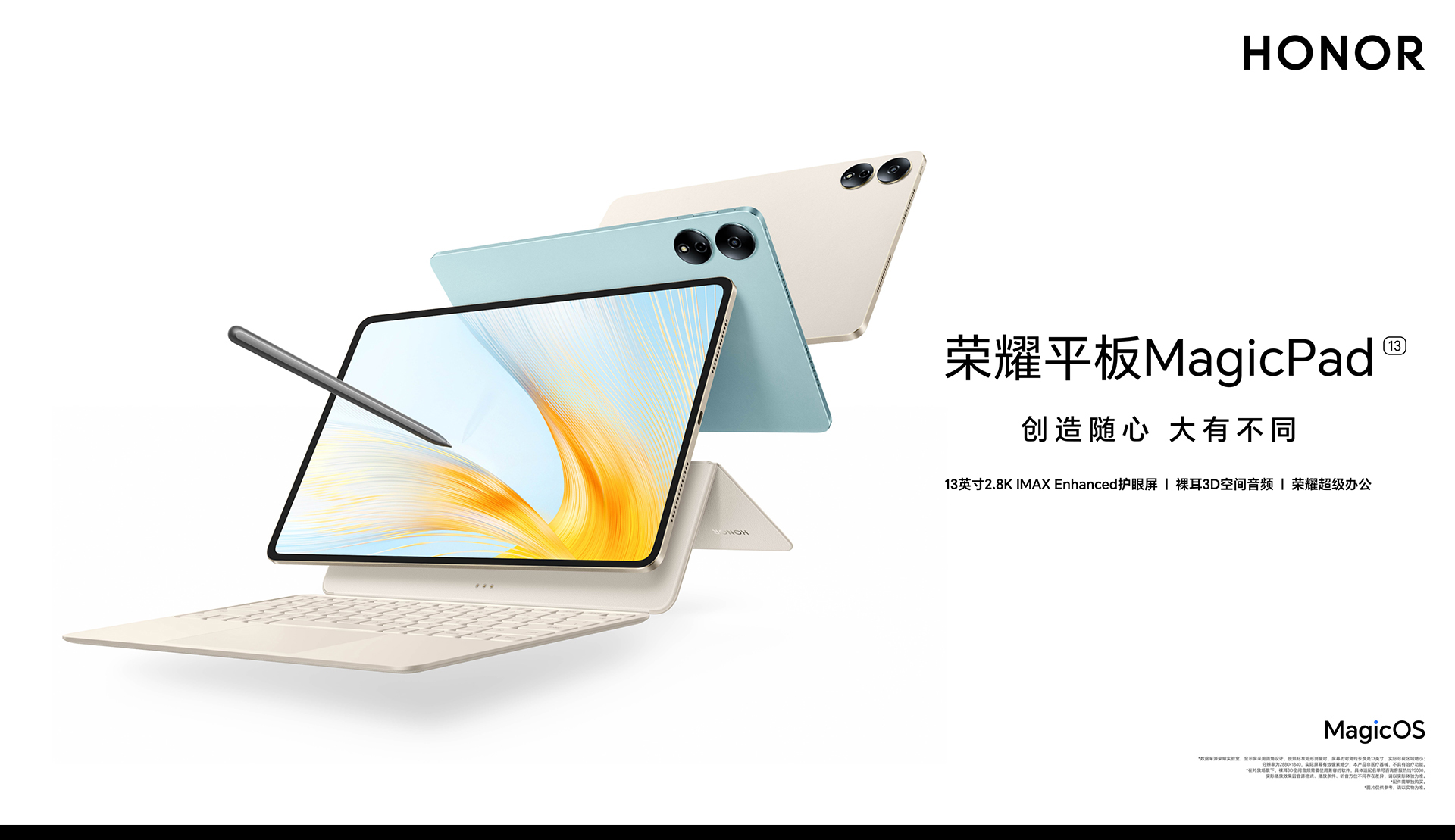 榮耀平板MagicPad 13