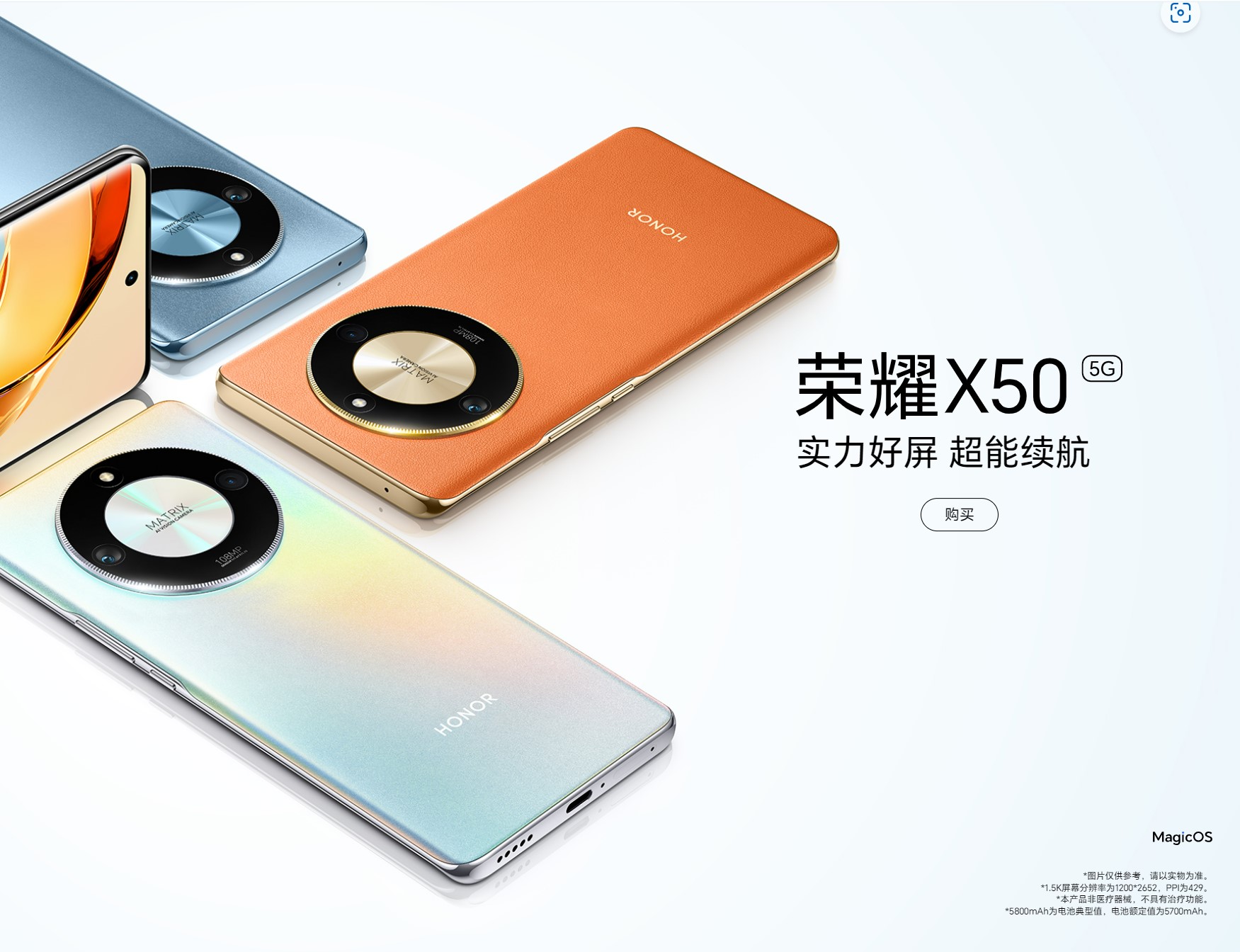 榮耀 X50
