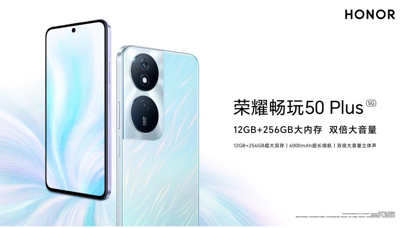榮耀 暢玩50Plus-