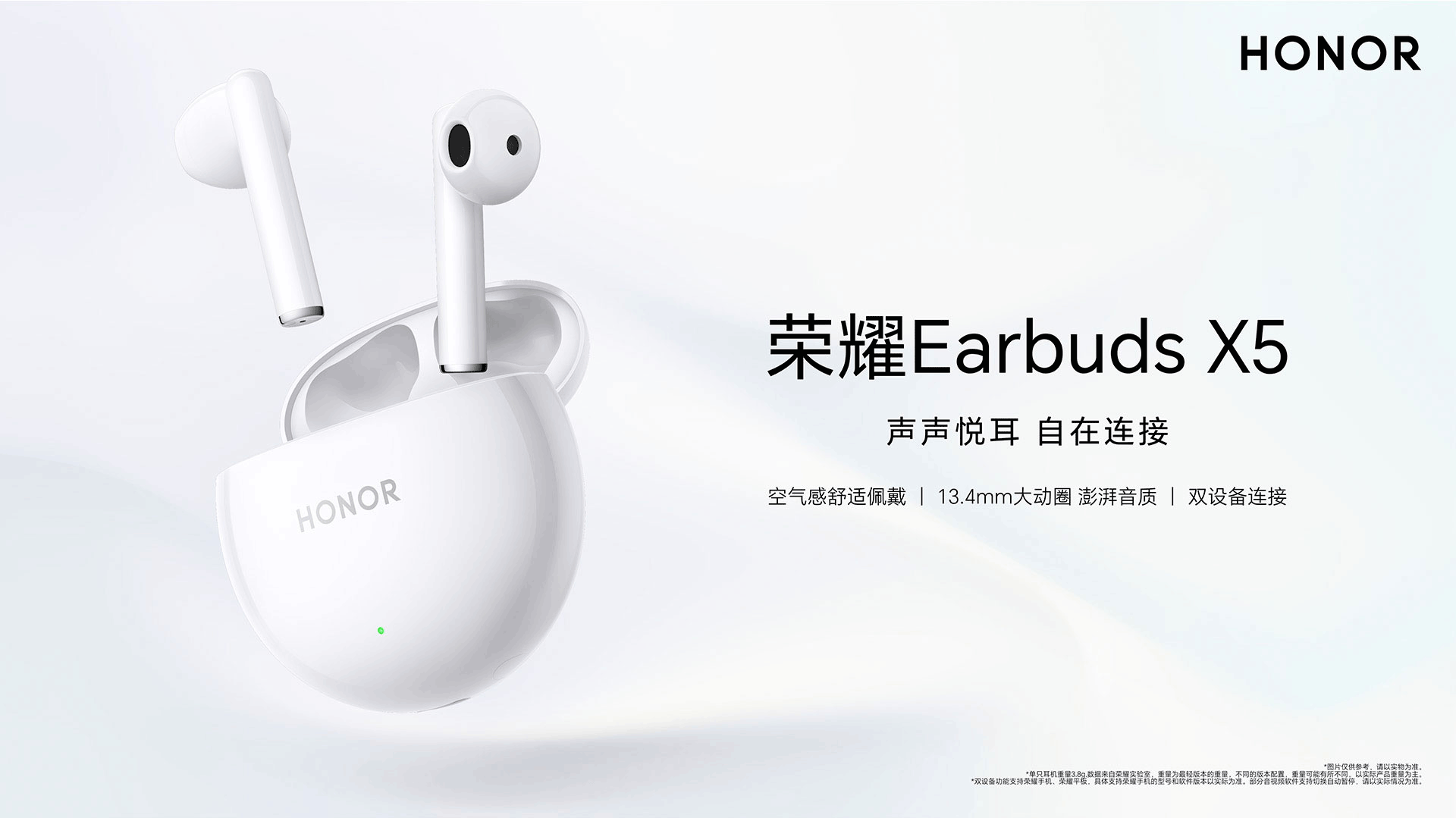 榮耀Earbuds X5