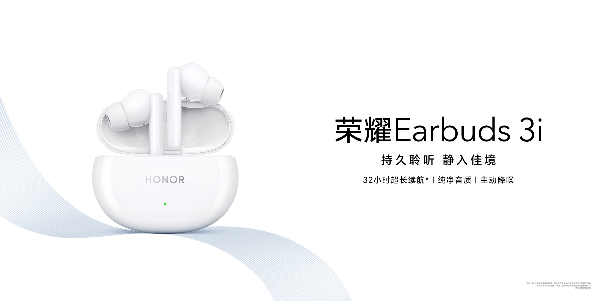 榮耀Earbuds 3i