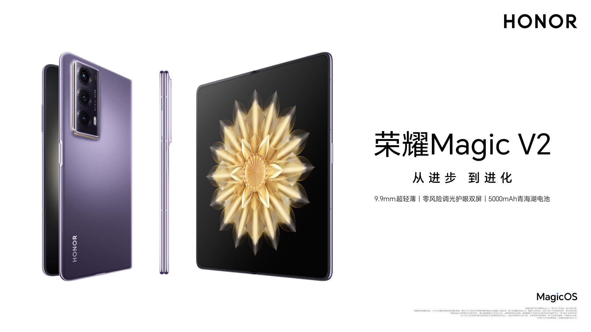 榮耀Magic V2