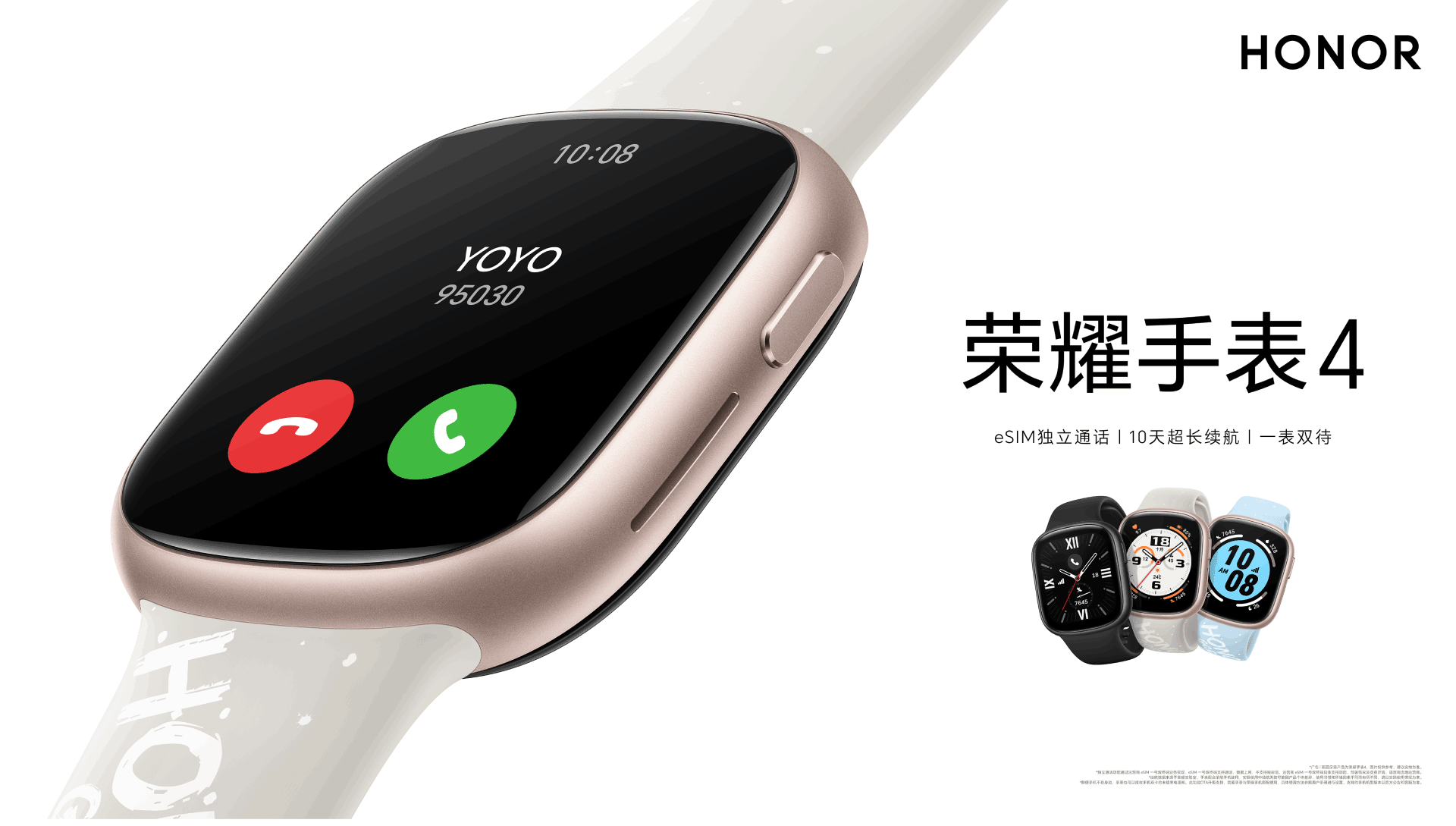 榮耀手表4