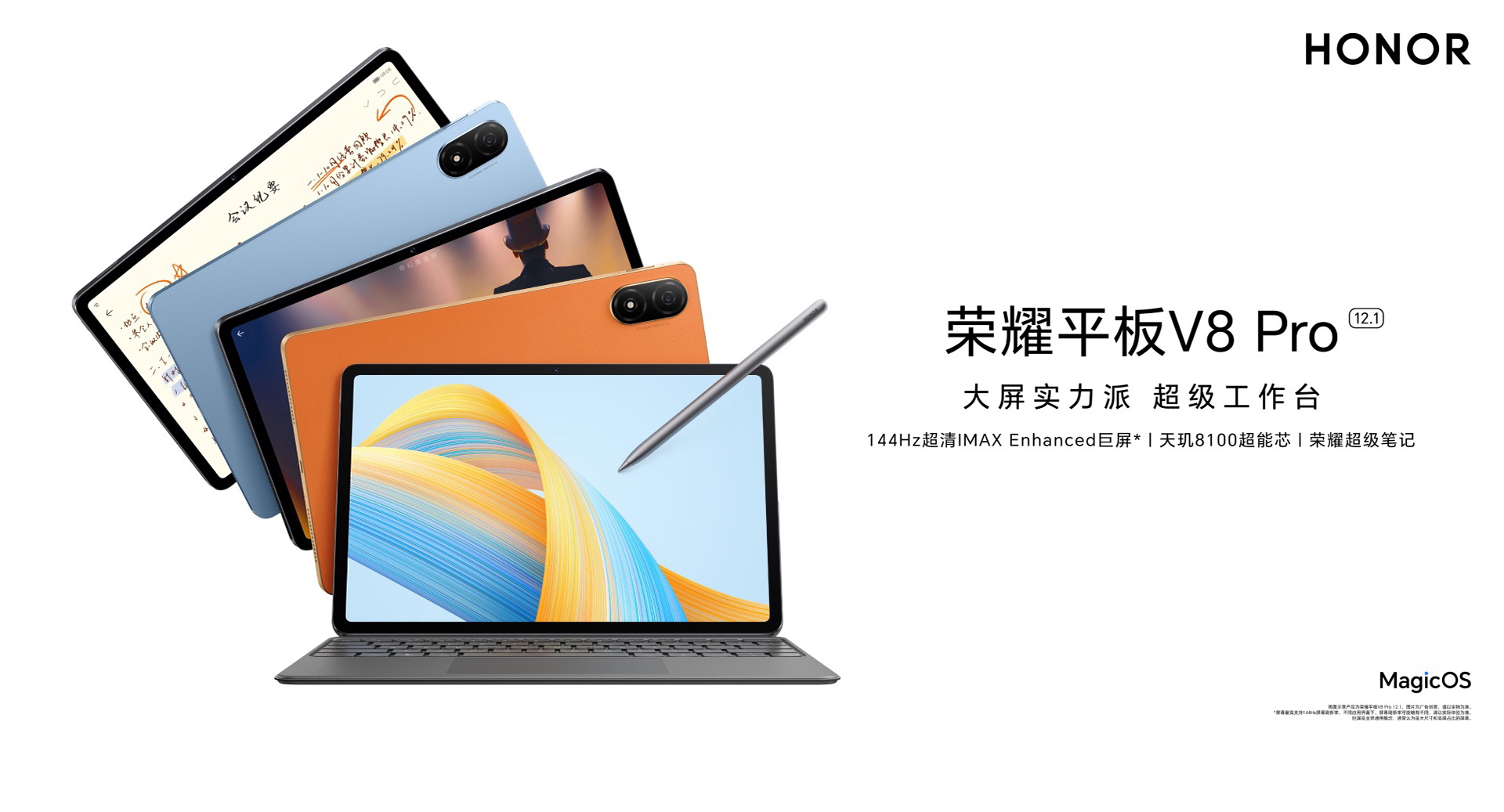榮耀平板V8 Pro