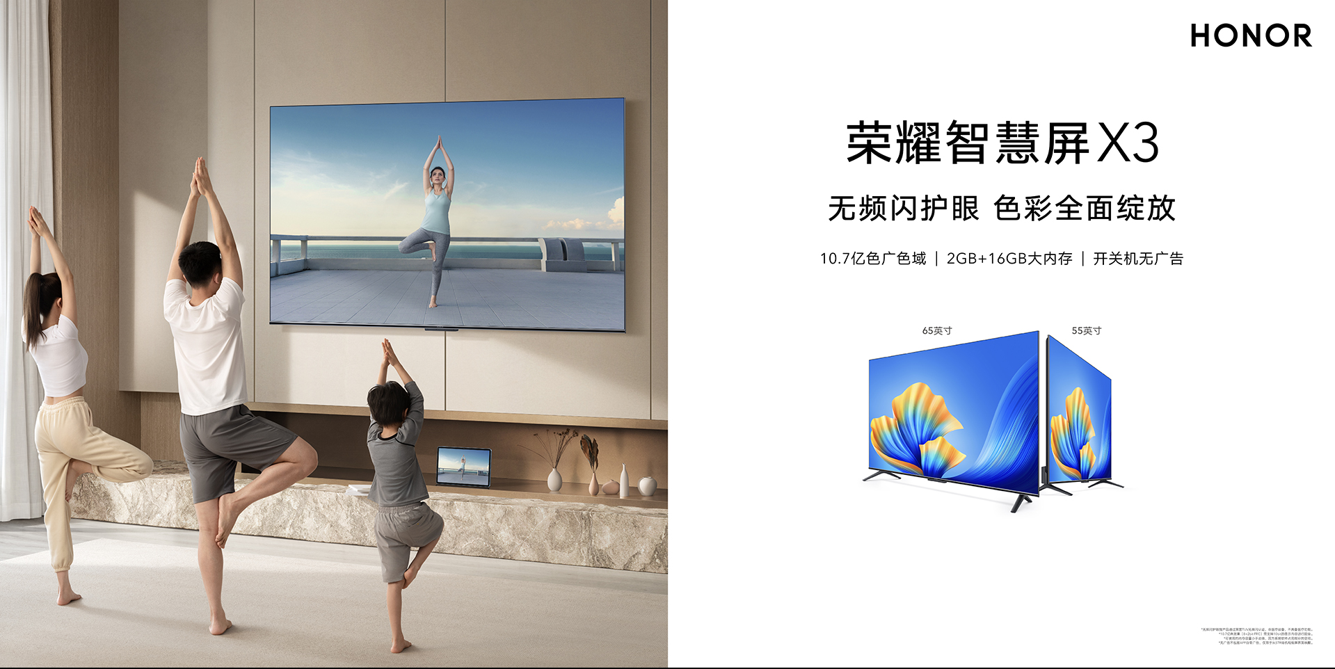 榮耀智慧屏X3