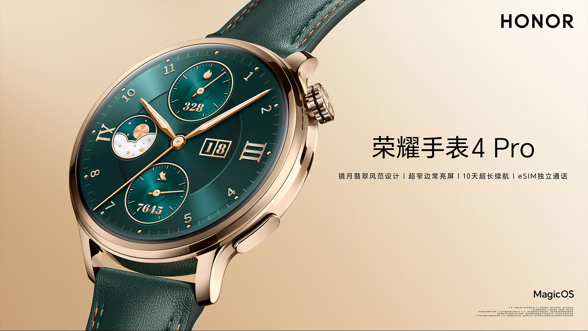 榮耀手表4pro
