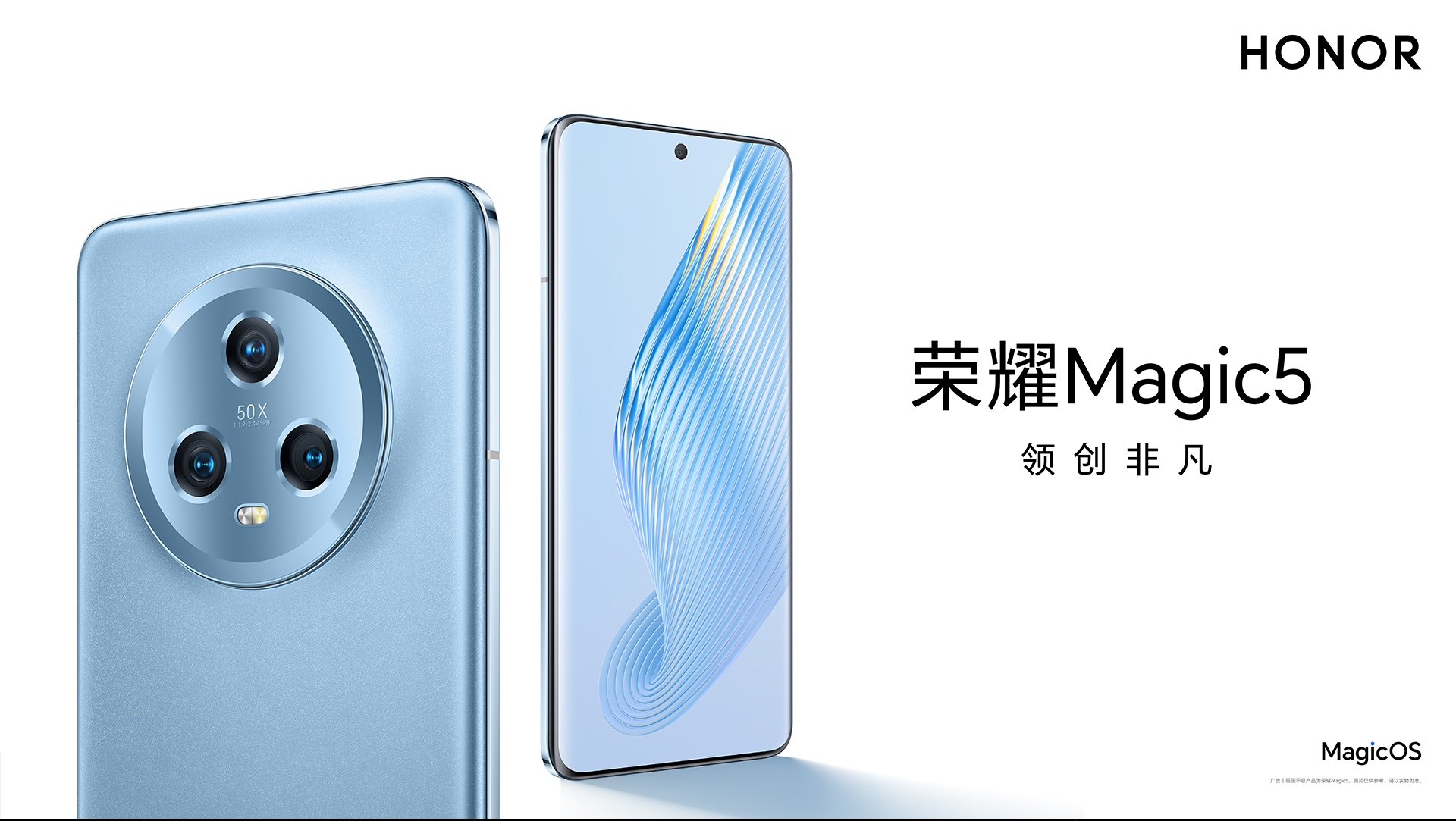 榮耀Magic 5