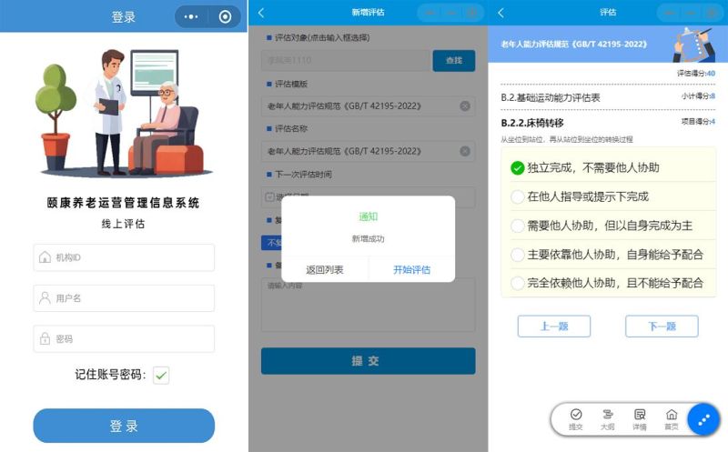 頤康云評估小程序-