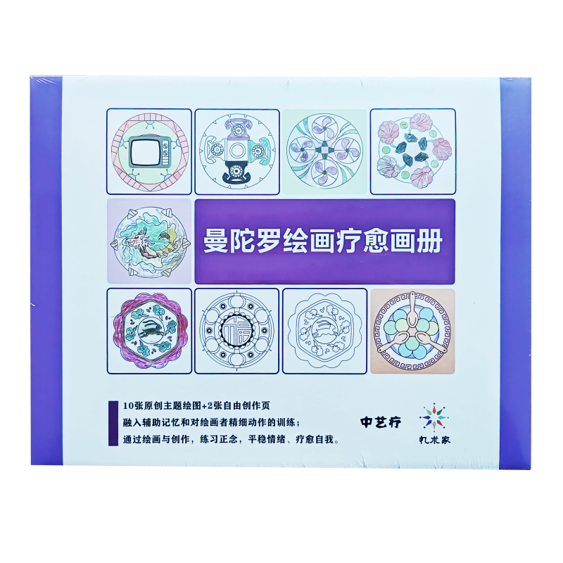 曼陀羅繪畫療愈畫冊套裝-