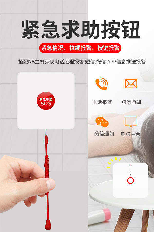 無(wú)線緊急報(bào)警器
