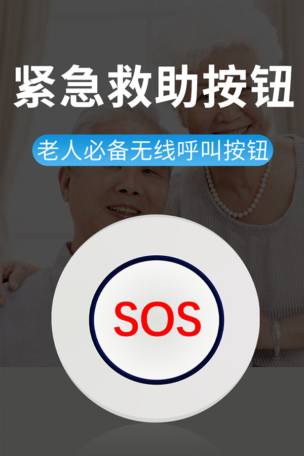 緊急呼叫器