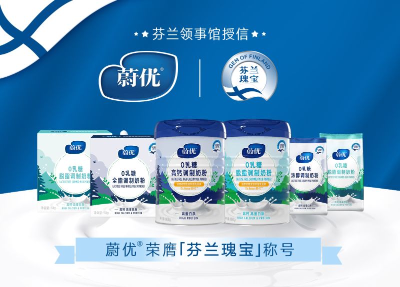 蔚優(yōu)0乳糖高鈣/脫脂調(diào)制奶粉-