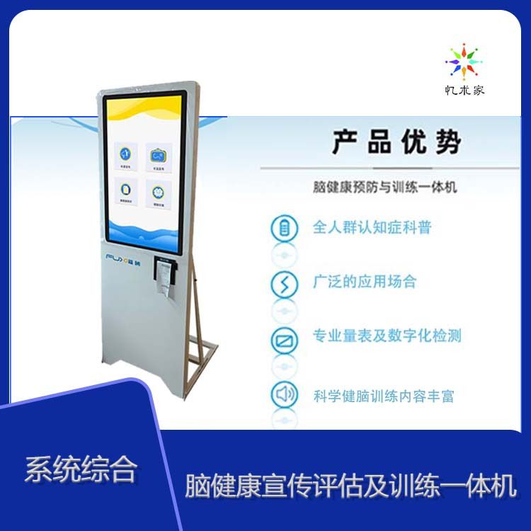 腦健康宣傳/評(píng)估/訓(xùn)練一體機(jī)-