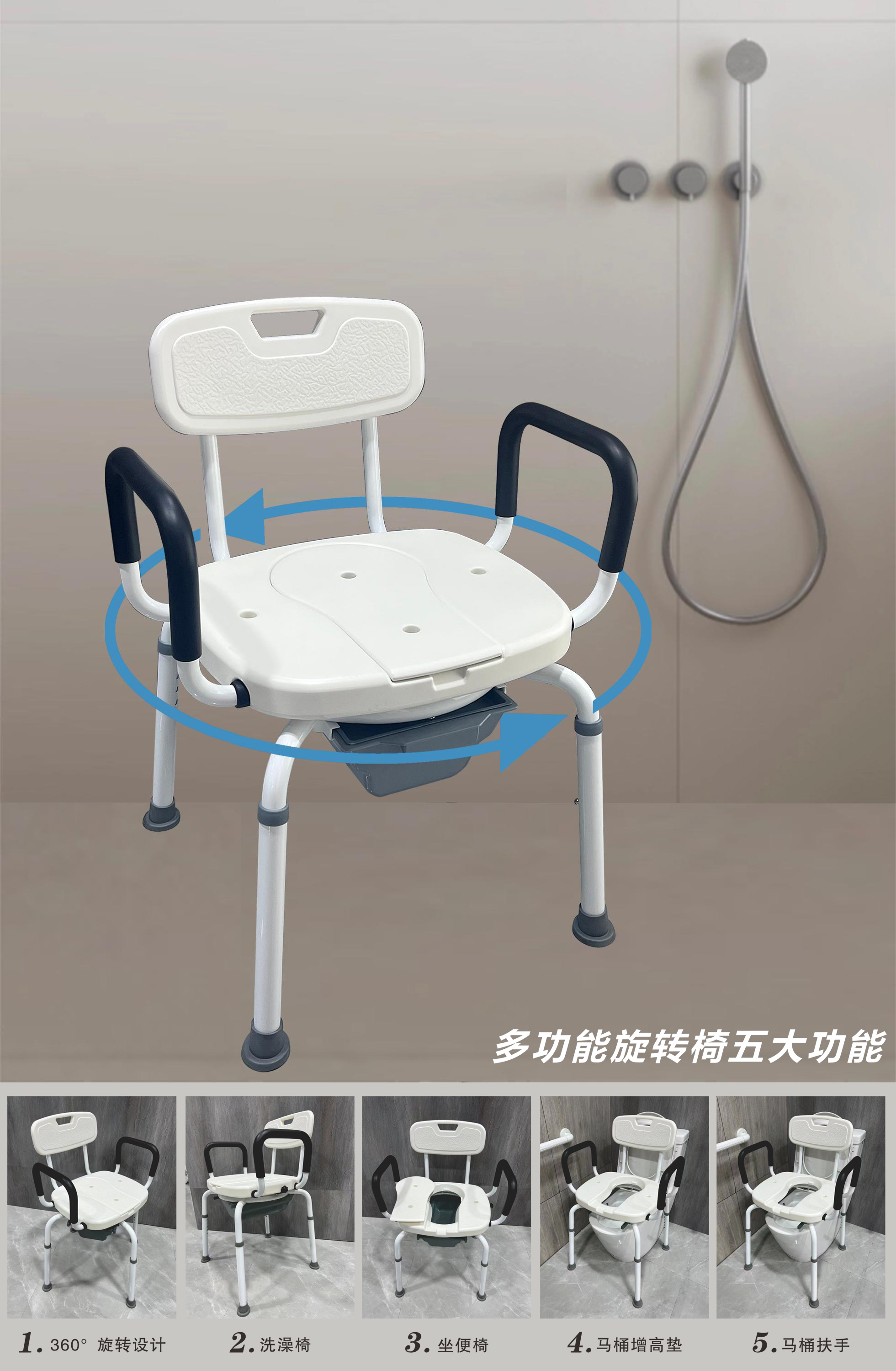多功能旋轉(zhuǎn)洗澡椅