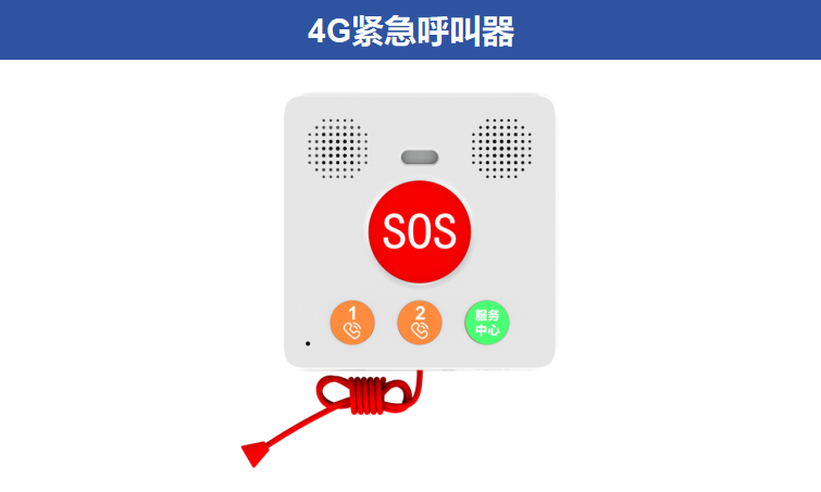 4G緊急呼叫器ZA-E-300-
