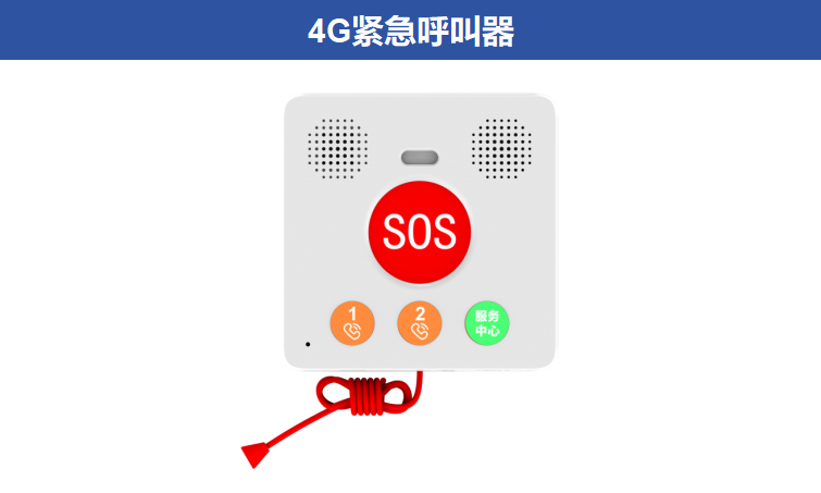 4G緊急呼叫器ZA-E-300