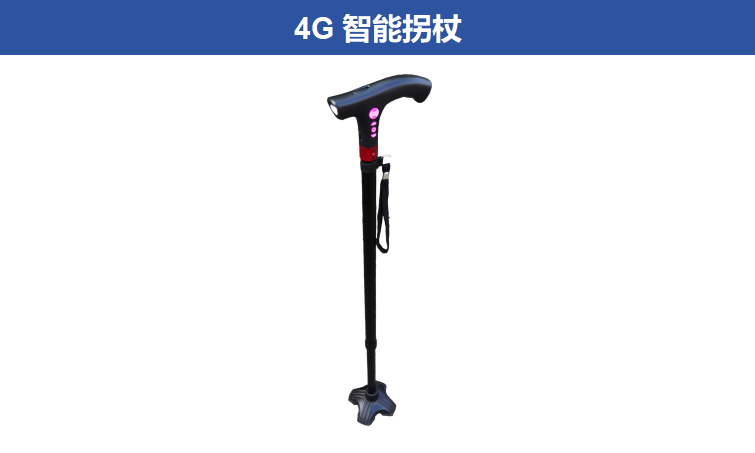4G智能拐杖ZA-H-816