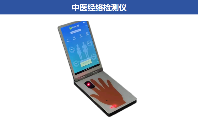 中醫(yī)經絡檢測儀HBM4010