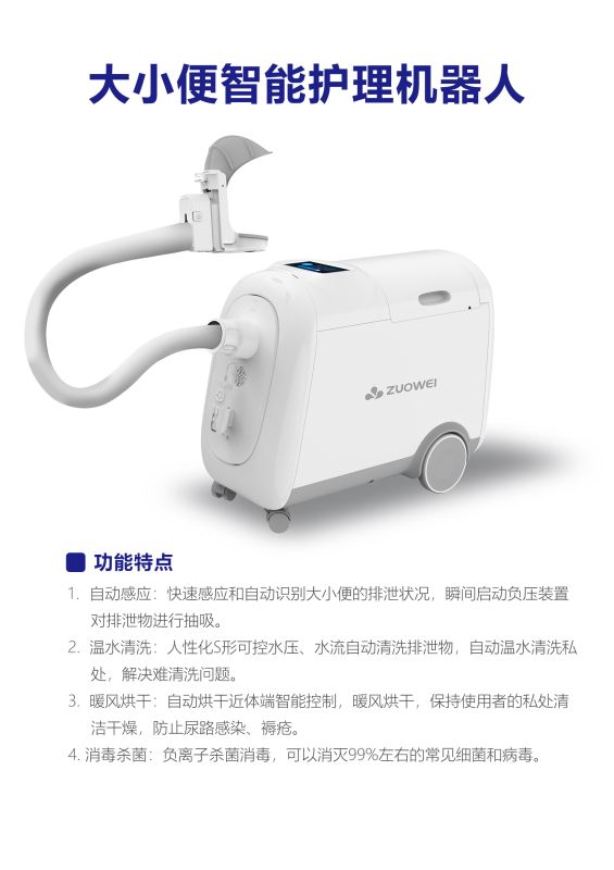 智能大小便護理機器人-