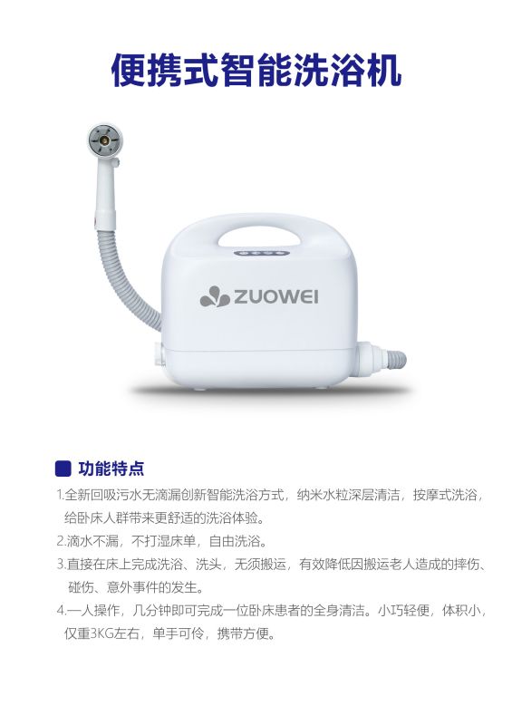 便攜式洗浴機-