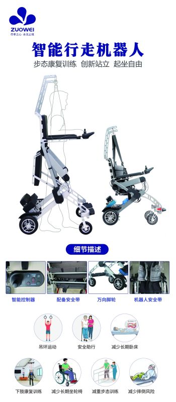 智能行走機器人-